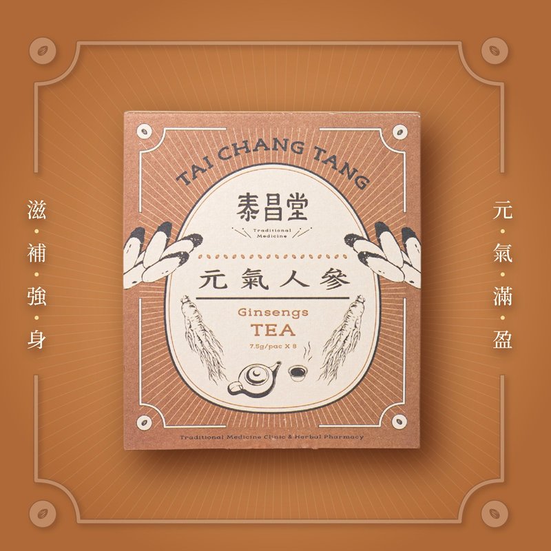 泰昌堂 | 元气人参茶 | 滋补强身 元气满盈 汉方茶包 草本茶包 - 茶 - 新鲜食材 