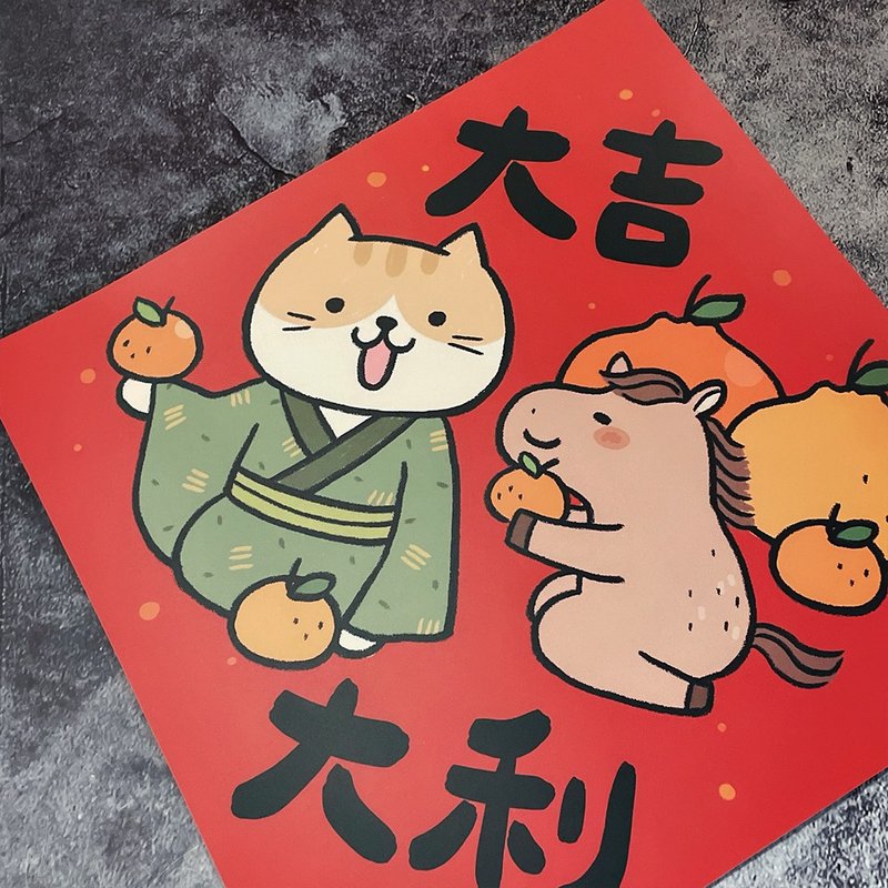 春联贴纸系列*Sticker / 全防水上雾膜  / 特大春贴 / 大吉大利 - 红包/春联 - 纸 红色