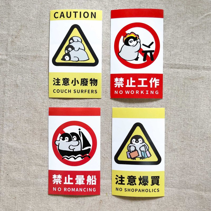 小企鹅警告贴纸全套组 - 贴纸 - 纸 多色