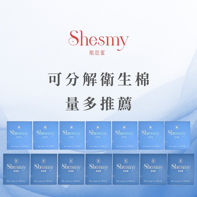 【14盒优惠组 - 无香款】Shesmy 可分解卫生棉 - 无护垫 - 生理用品 - 环保材料 