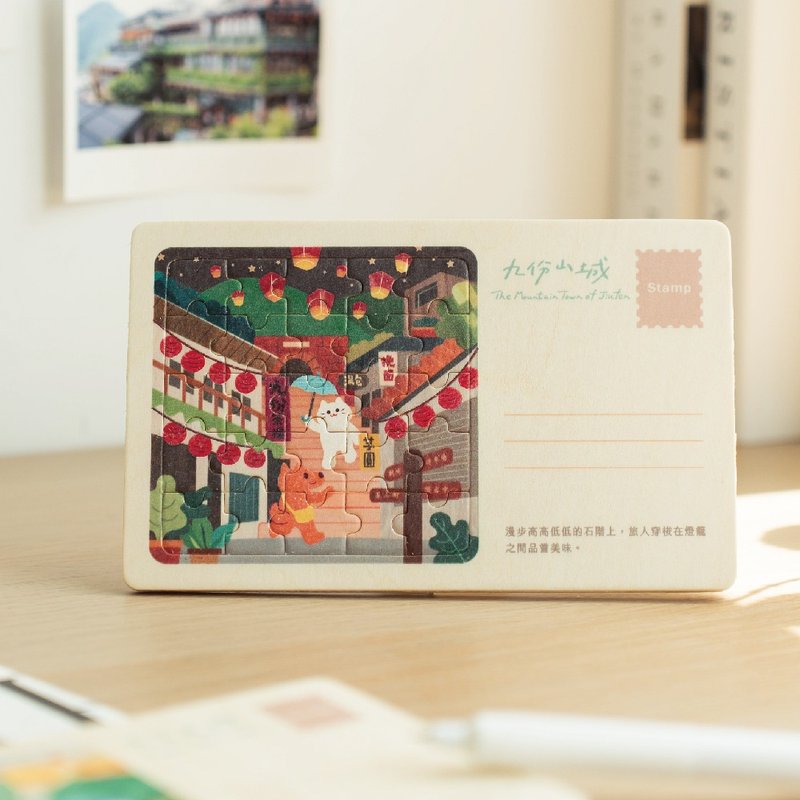【拼风景明信片-九份山城】台湾纪念品 / 木制卡片 /  25片拼图 - 卡片/明信片 - 木头 多色