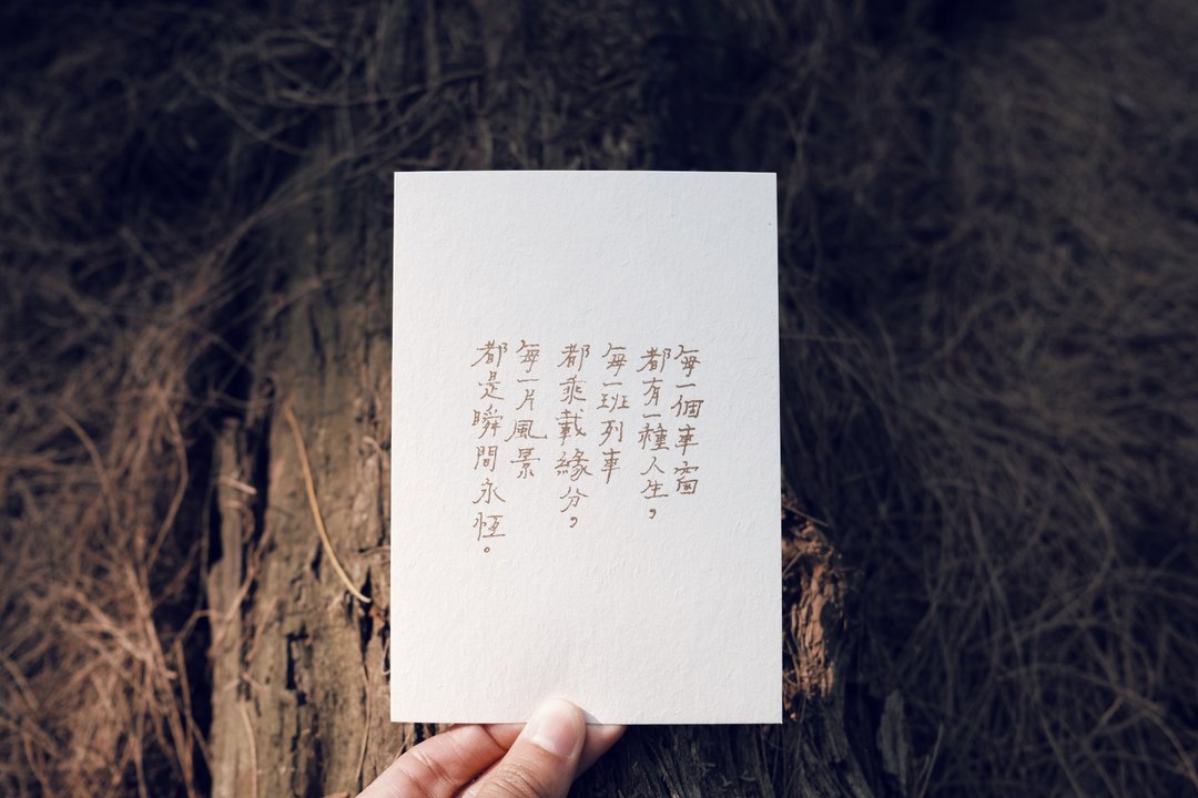 一期一会 文字明信片 青青的岛 - 卡片/明信片 - 纸 