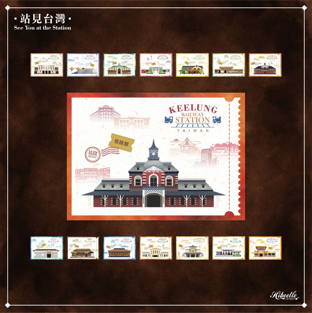 【台湾车站专区】站见台湾系列 - 铁路车站 台湾车站 火车站 车站 - 卡片/明信片 - 纸 