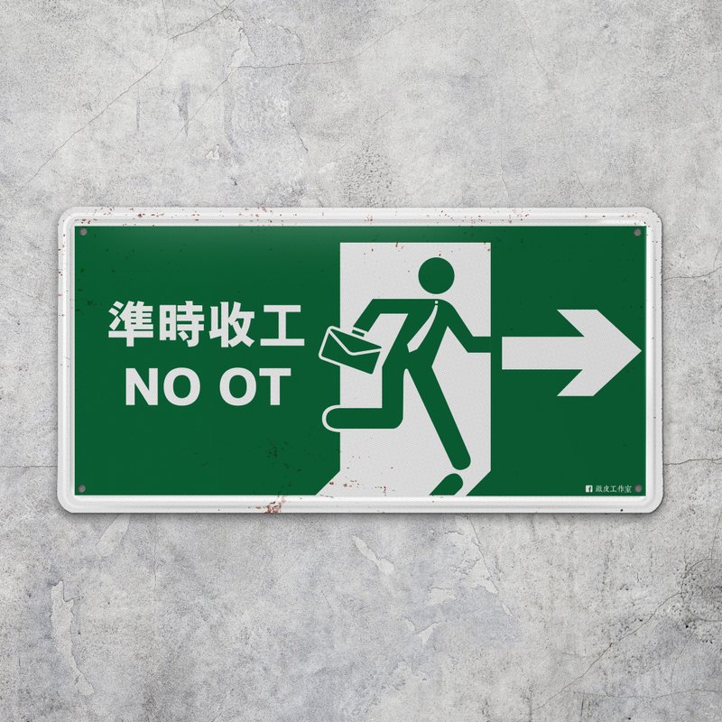 准时收工 - 铁牌挥春 - 墙贴/壁贴 - 其他金属 绿色
