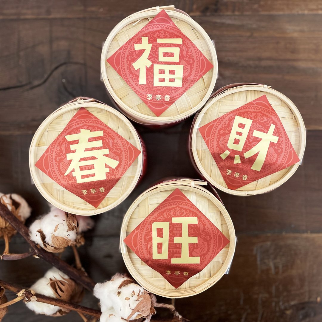 2025 新春 | 小蒸笼【春·福·财·旺】 | 李亭香 - 咸派/甜派 - 新鲜食材 橘色