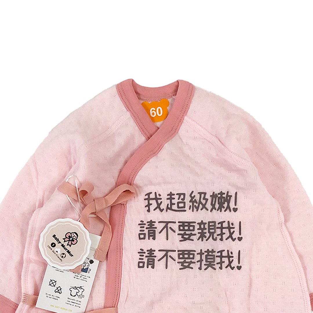自订文字 新生儿满月礼物 护肚蝴蝶衣 - 满月礼盒 - 棉 多色