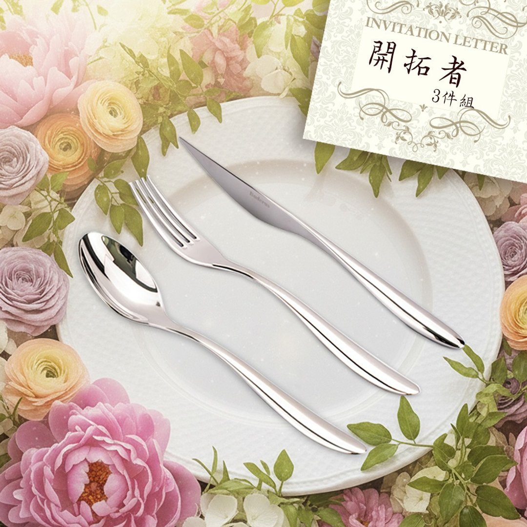 质感餐桌美味食光【德国 Buderus】316 不锈钢刀叉匙 3 件组_开拓者 - 餐刀/叉/匙组合 - 不锈钢 灰色
