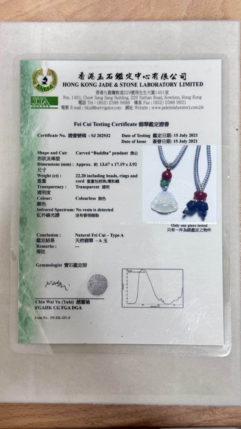 宝淇 - 香港翡翠鉴定证书 (细证) - 其他 - 玉石 多色