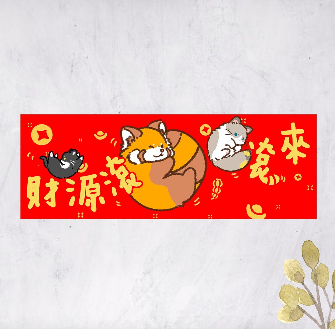 2026马年小熊猫春联 对联挥春 财源滚滚来(免费自订文字) - 红包/春联 - 纸 橘色