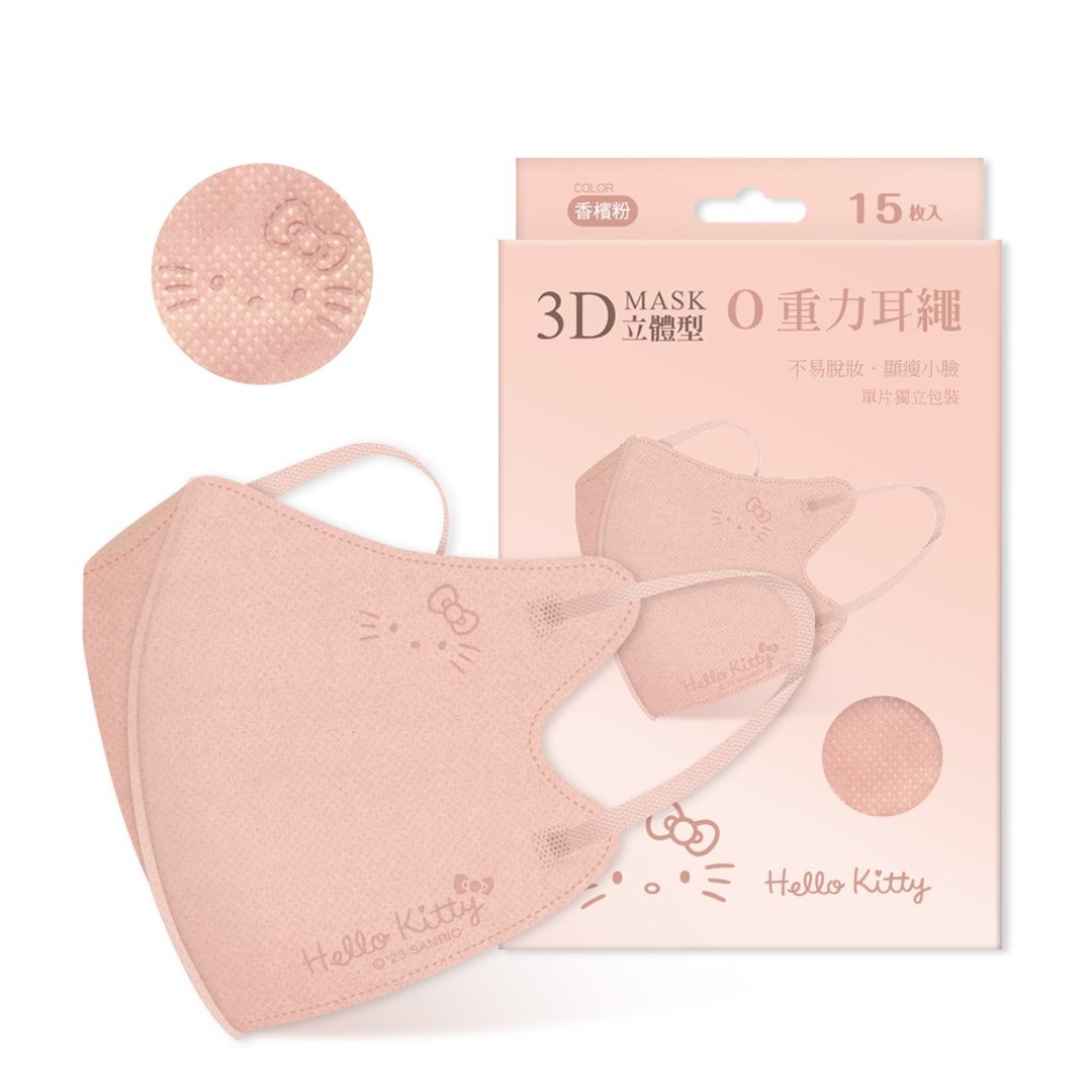 【ONEDER旺达】三丽鸥 Hello Kitty 3D立体零重力成人口罩(15入) - 口罩 - 其他材质 