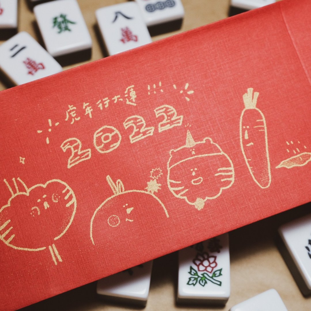 | 快速出货 | 2022虎年 新年红包袋  (两入组) - 红包/春联 - 纸 红色