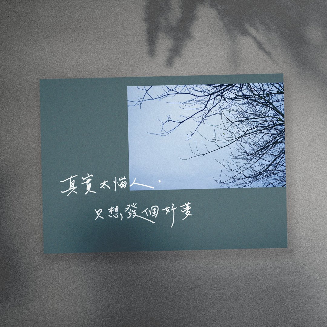 【城市里手写明信片】真实太恼人只想发个好梦 - 卡片/明信片 - 纸 蓝色