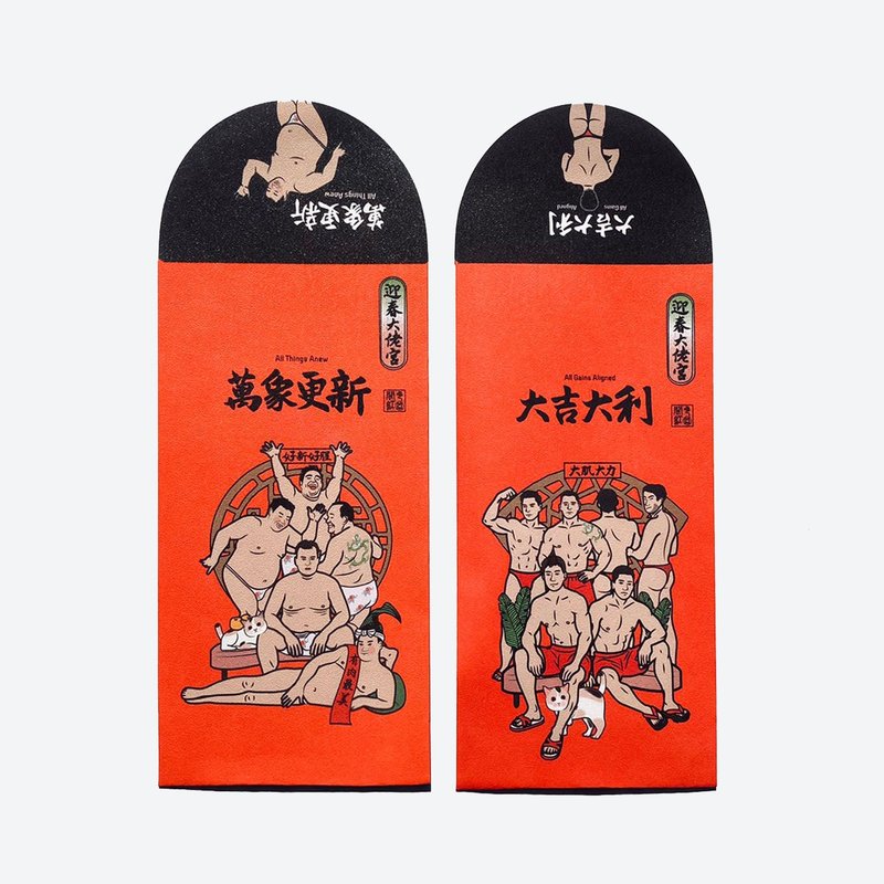 【大吉大利, 万象更新】迎春大佬宫-红包袋,大春联 - 红包/春联 - 纸 红色