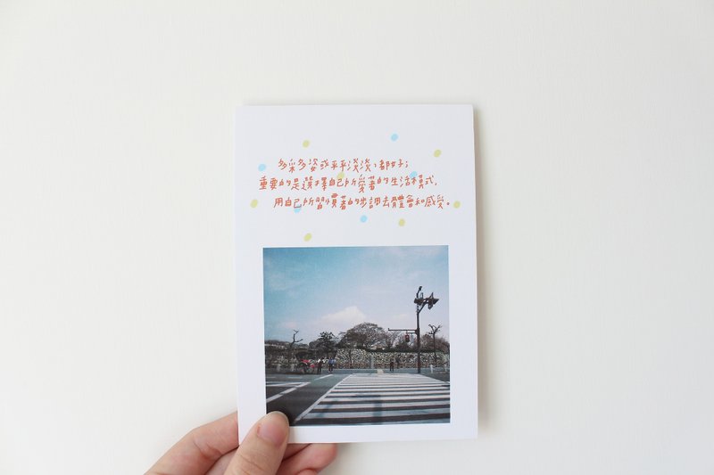 选择自己所爱的生活模式 / 明信片 - 卡片/明信片 - 纸 多色