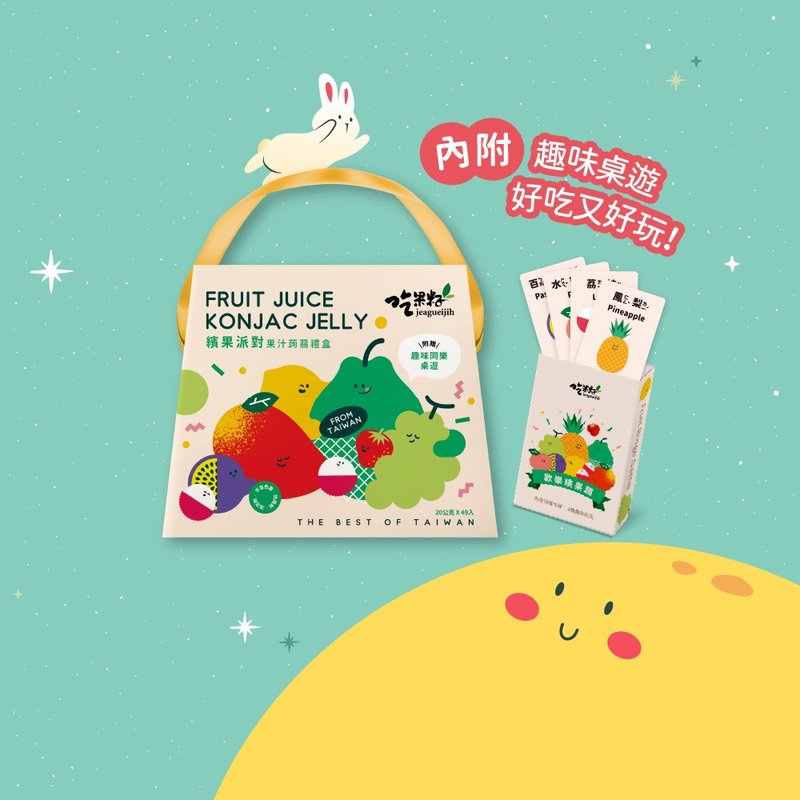 【吃果籽】缤果派对果汁蒟蒻礼盒 (49入/盒) - 奶冻/布丁 - 其他材质 多色