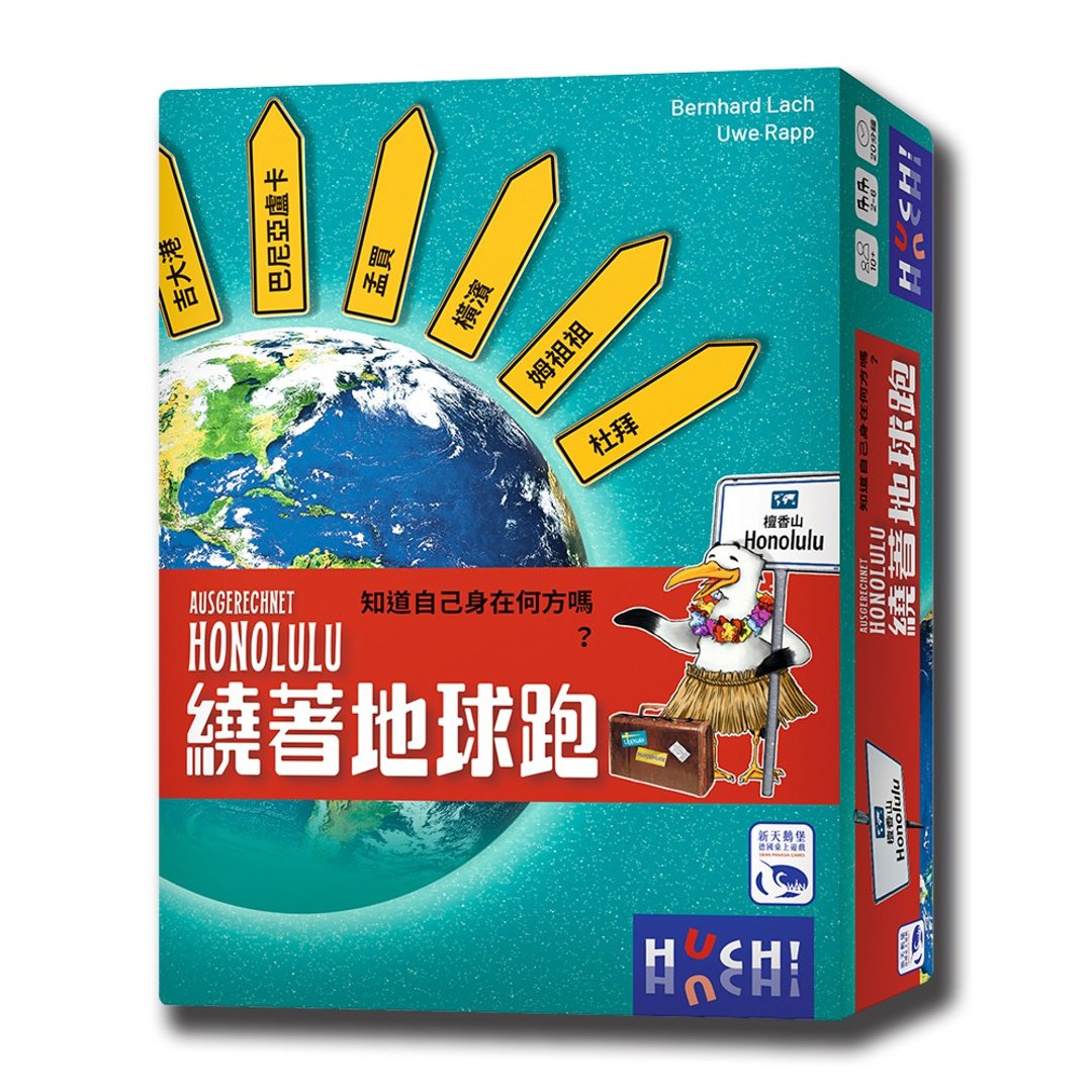 【新天鹅堡桌游】绕着地球跑 - 桌游/玩具 - 其他材质 多色