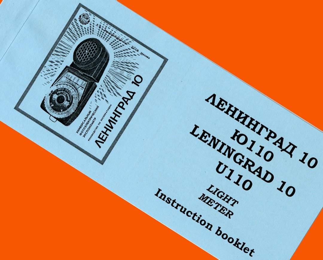 LENINGRAD-10 U110 俄罗斯照度计英文手册说明书全新 - 相机 - 纸 