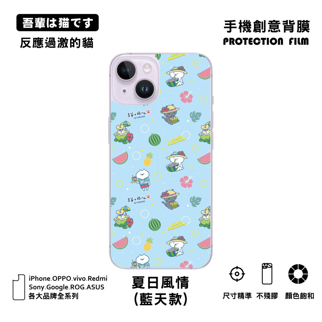 【反应过激的猫-夏日风情-蓝天】手机创意背膜 iPhone三星OPPO等 - 平板/电脑保护壳 - 其他材质 