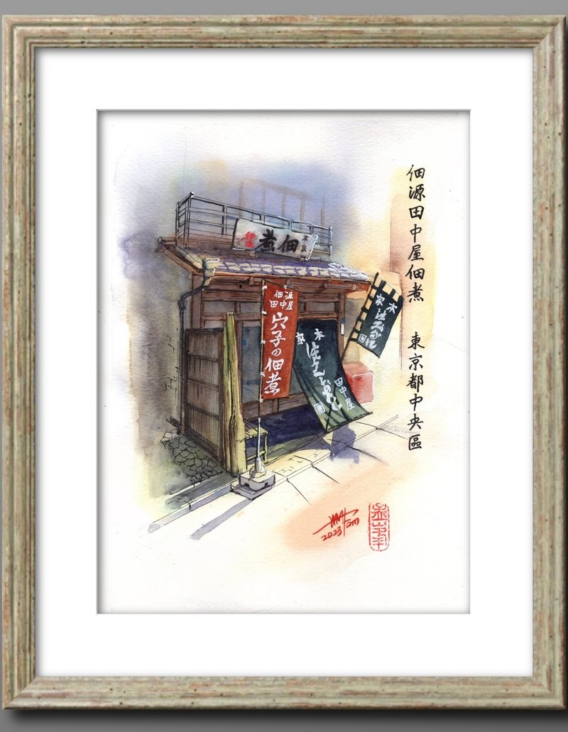 佃源田中屋佃煮本店 - 海报/装饰画/版画 - 纸 