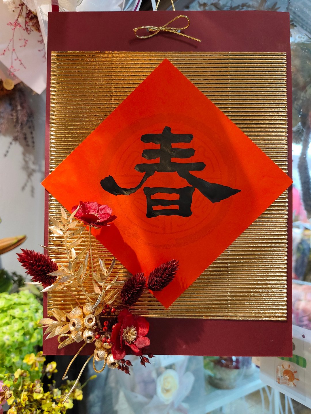 春福临门手写书法年节挂饰 - 干燥花/捧花 - 纸 