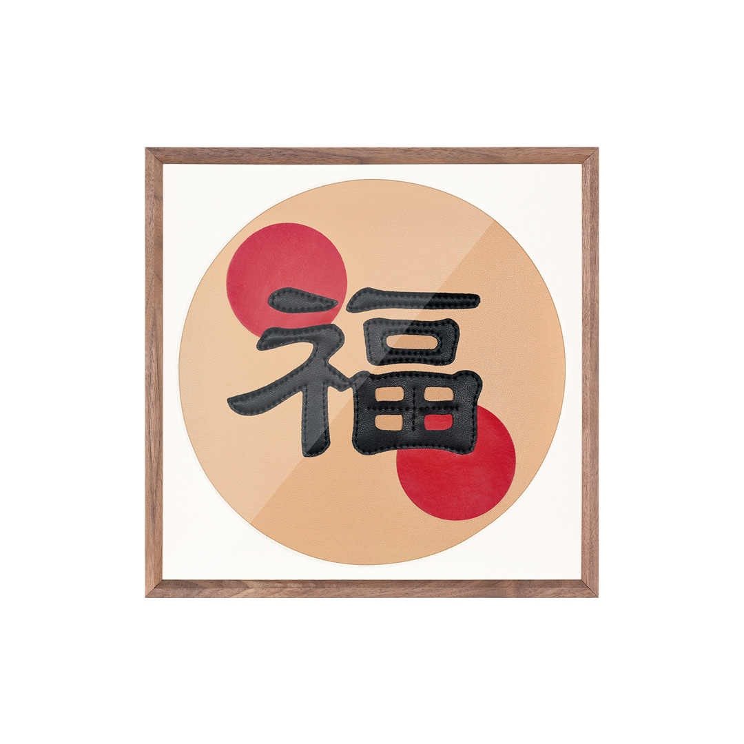 福字12寸挂画玄关办公室摆件新年喜庆客厅装饰画diy手工材料包 - 海报/装饰画/版画 - 其他材质 