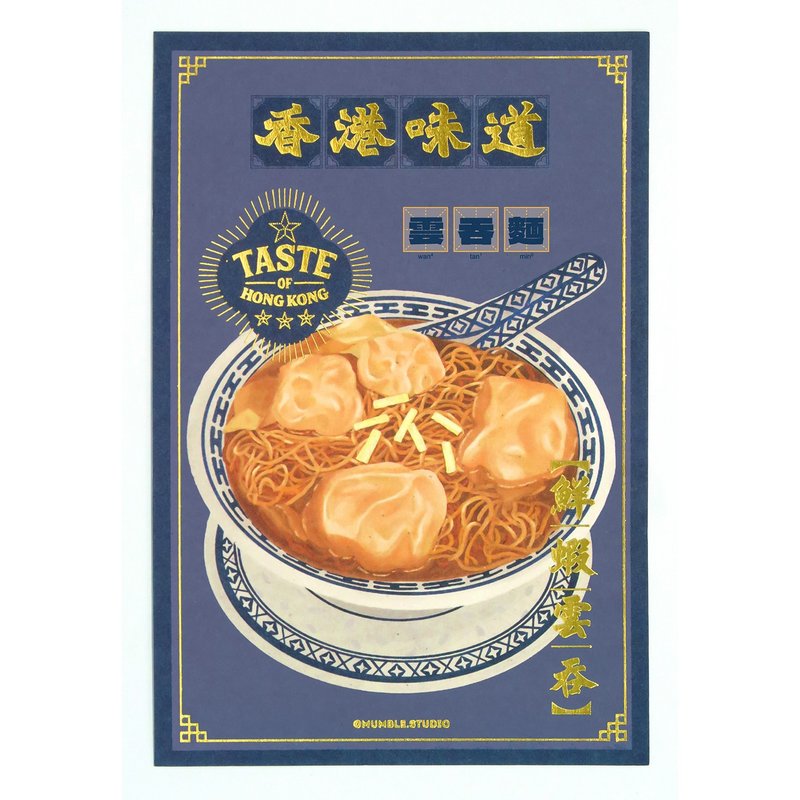 【香港味道】明信片 - 云吞面 / Wonton Noodles - 卡片/明信片 - 纸 蓝色