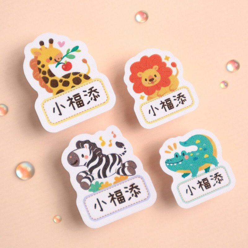 动物家族【大小贴】  小福添高质感姓名贴 - 贴纸 - 防水材质 多色