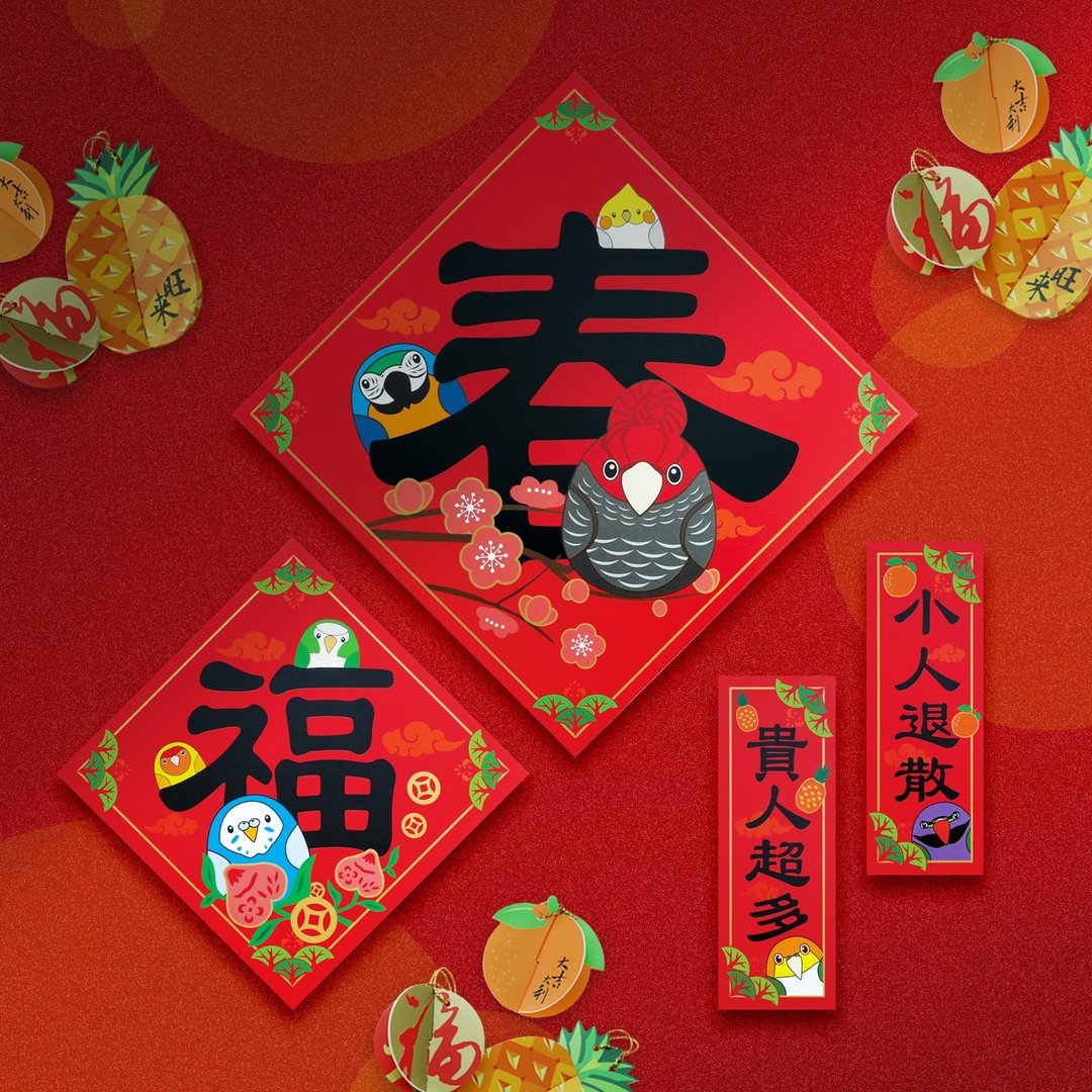 鹦鹉过年 ∣ 春来福贵·贴春联挂饰13件组合 - 红包/春联 - 纸 红色