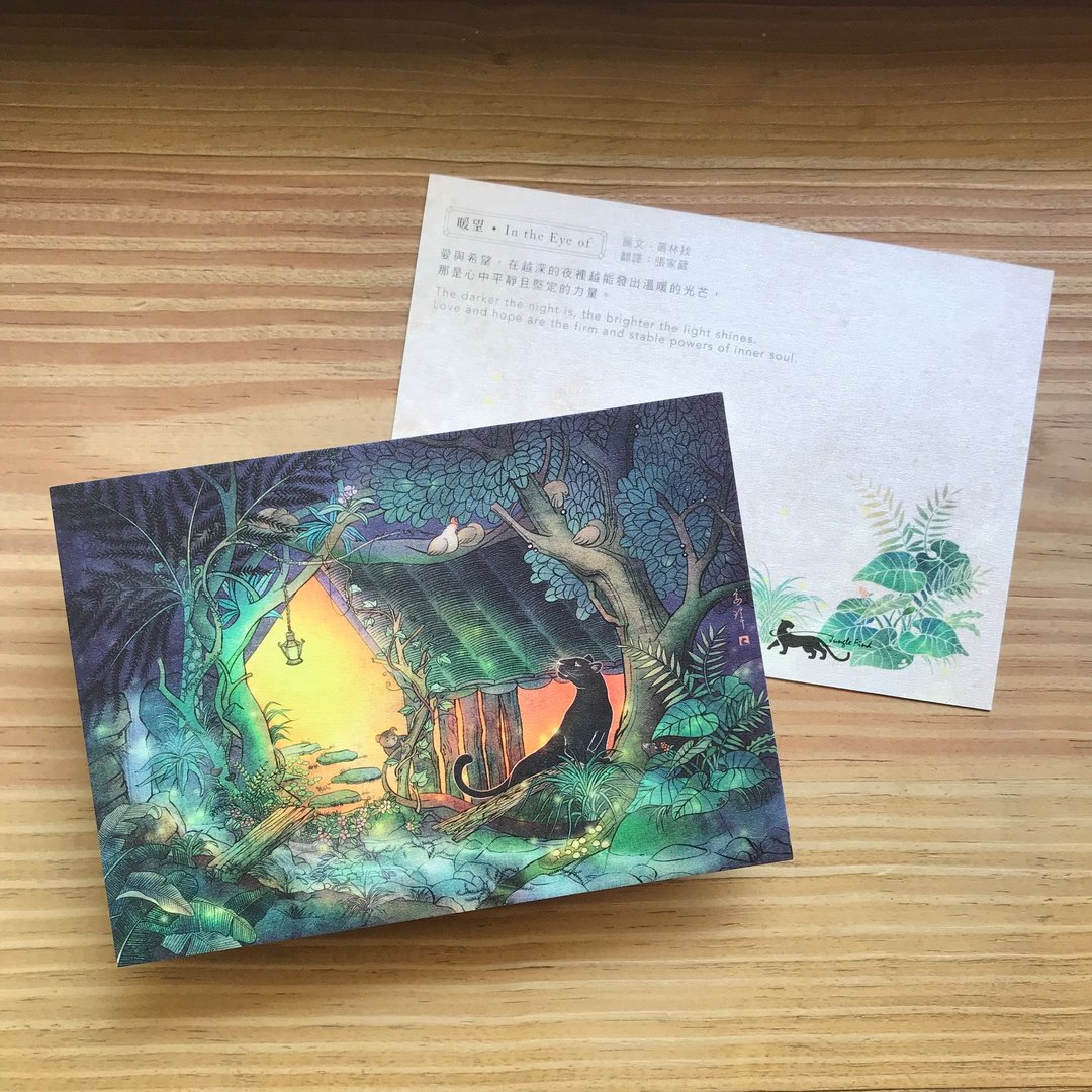 【丛林找的家(南投)】 / 丛林觅境图像系列/精致插画 - 卡片/明信片 - 纸 黑色