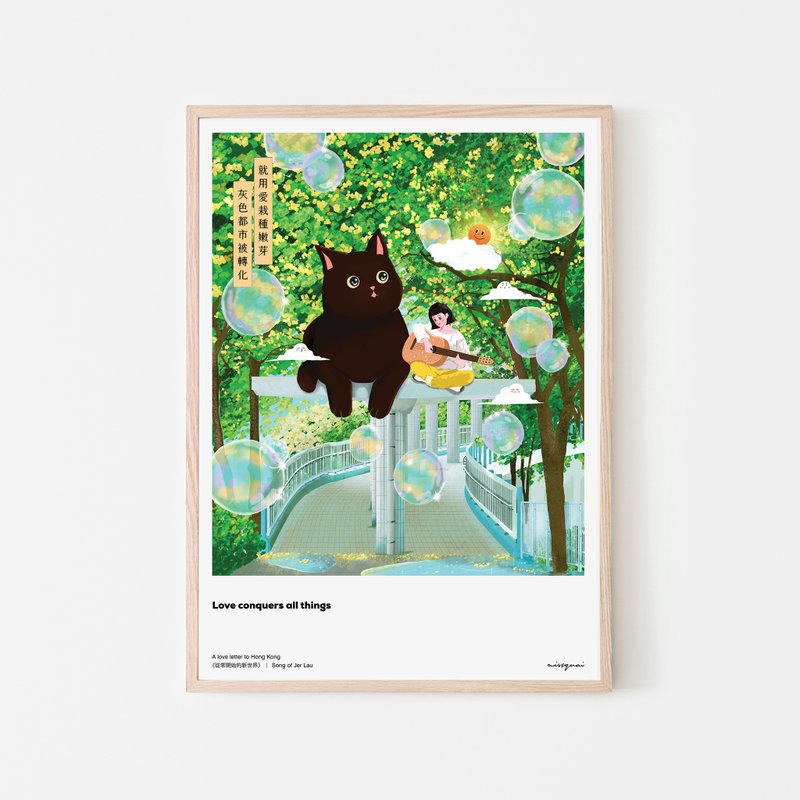 missquai 给香港的情书系列A3海报 - 从零开始的新世界 - 海报/装饰画/版画 - 纸 