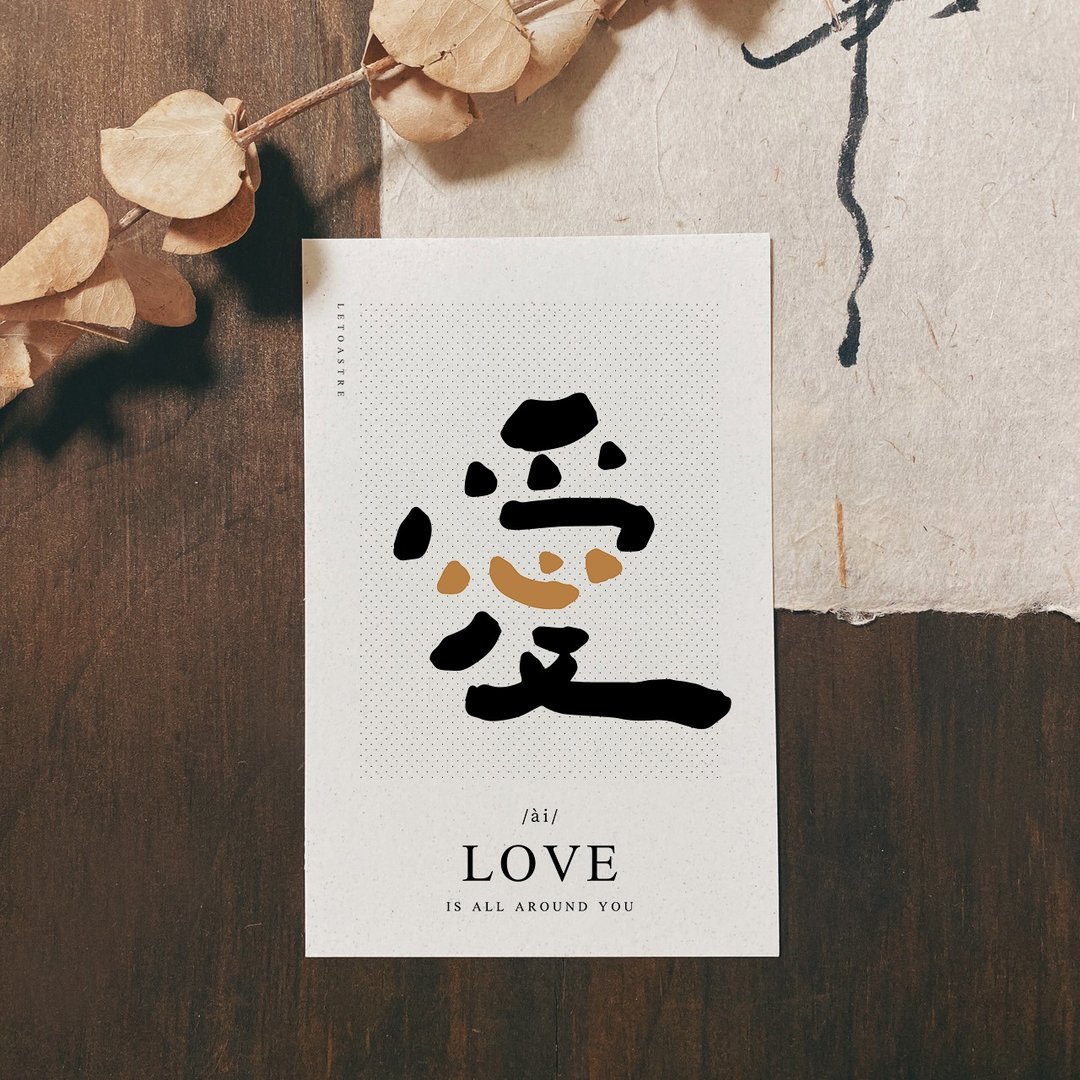 【勒托写字】心字画明信片 | 手写字 | 疗愈文字 - 卡片/明信片 - 纸 白色