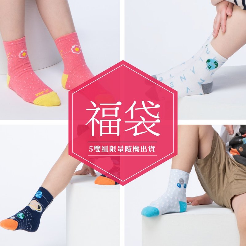 【福袋】Coolmax顶级童袜 5双随机出货 16~22cm - 袜子 - 其他材质 多色