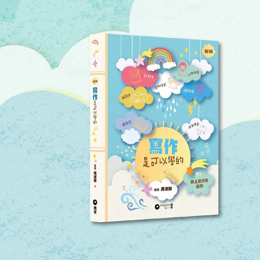 周淑屏_写作是可以学的 新版_港澳限定 - 刊物/书籍 - 纸 多色