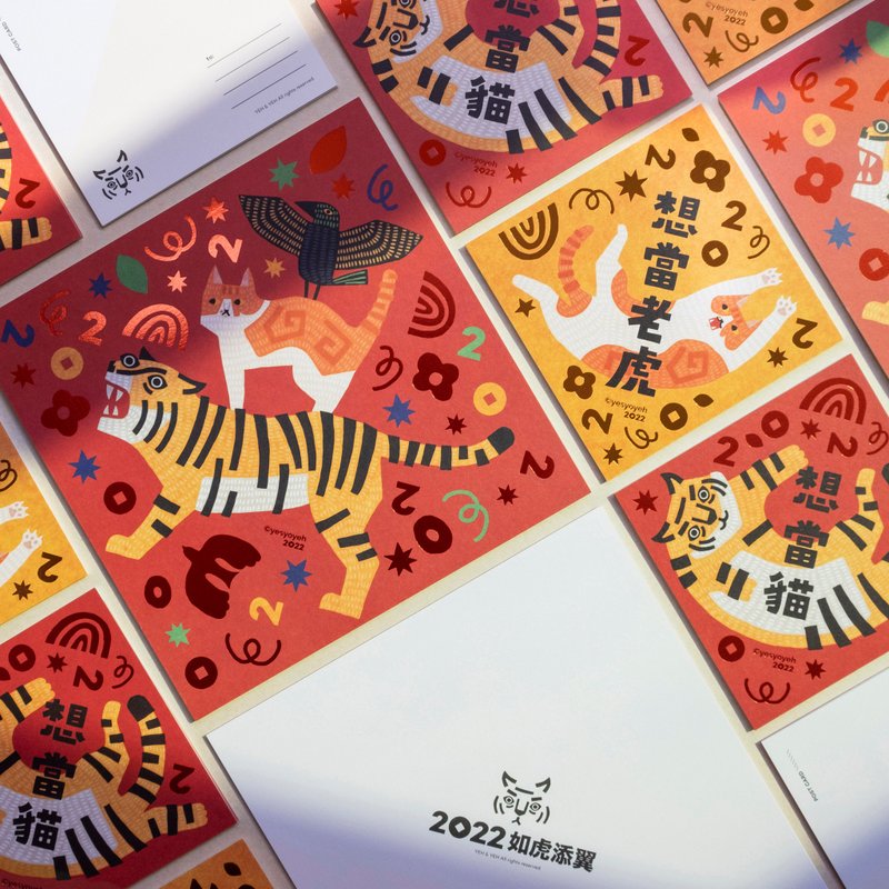 2022 如虎添翼 猫咪春联明信片 三入组 - 红包/春联 - 纸 红色