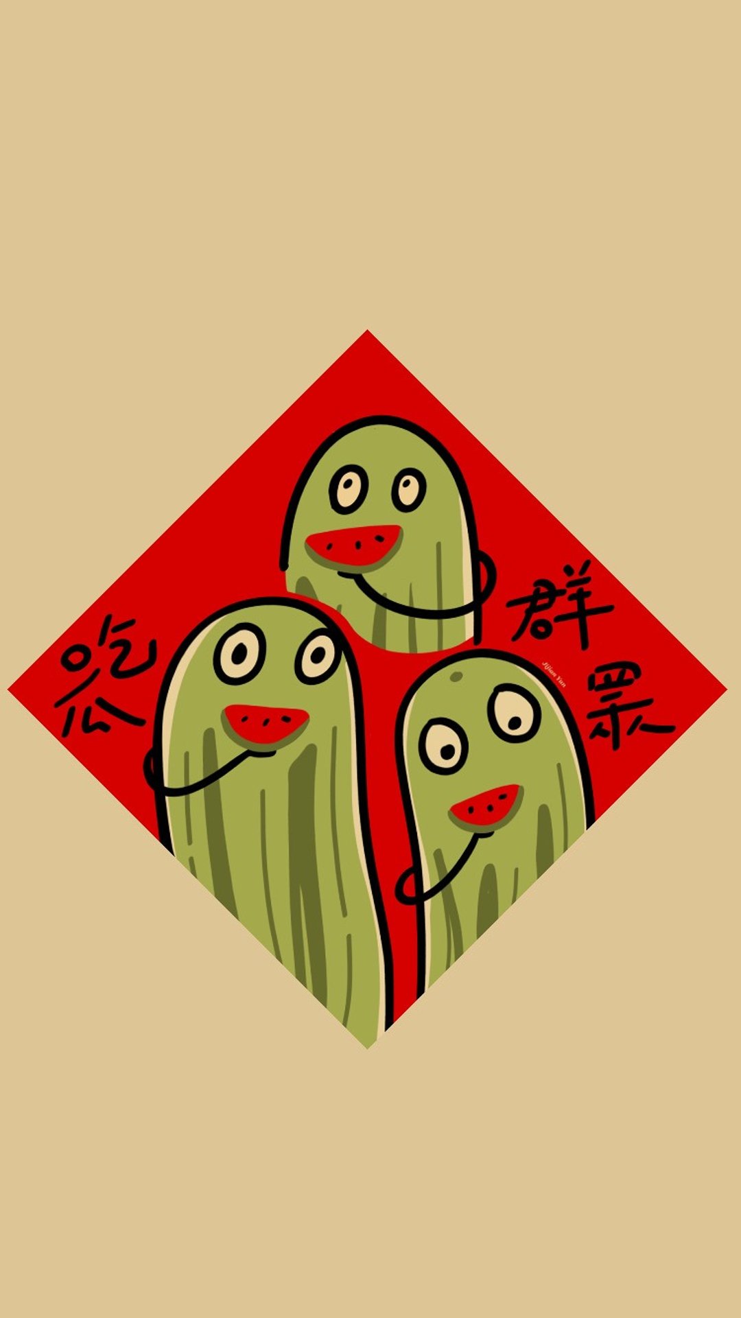 肌腱炎小姐【吃瓜群众】节瓜春联 - 红包/春联 - 纸 红色