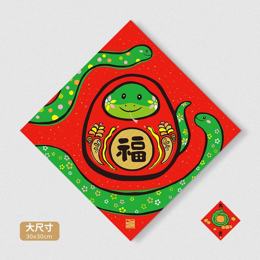 佳墨2025蛇年春联-蛇宝宝-大福斗方 - 红包/春联 - 纸 红色