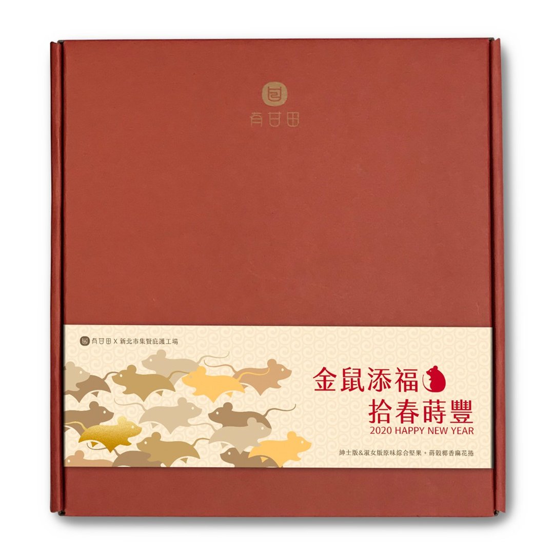有甘田 | 金鼠添福 礼盒 - 谷物麦片 - 新鲜食材 红色
