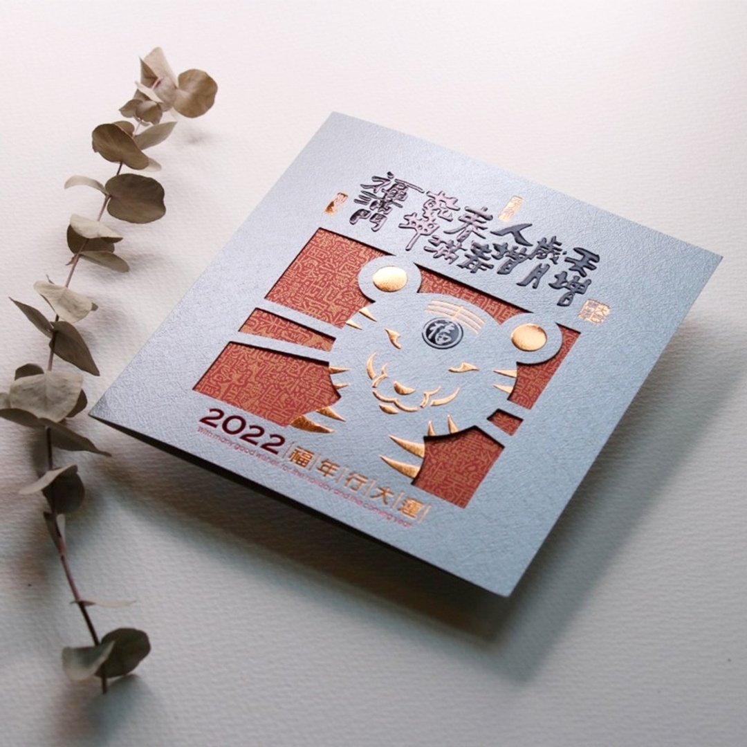 【年前已出货完毕】2022虎年贺年卡/福年行大运 (公版10入装) - 红包/春联 - 纸 银色