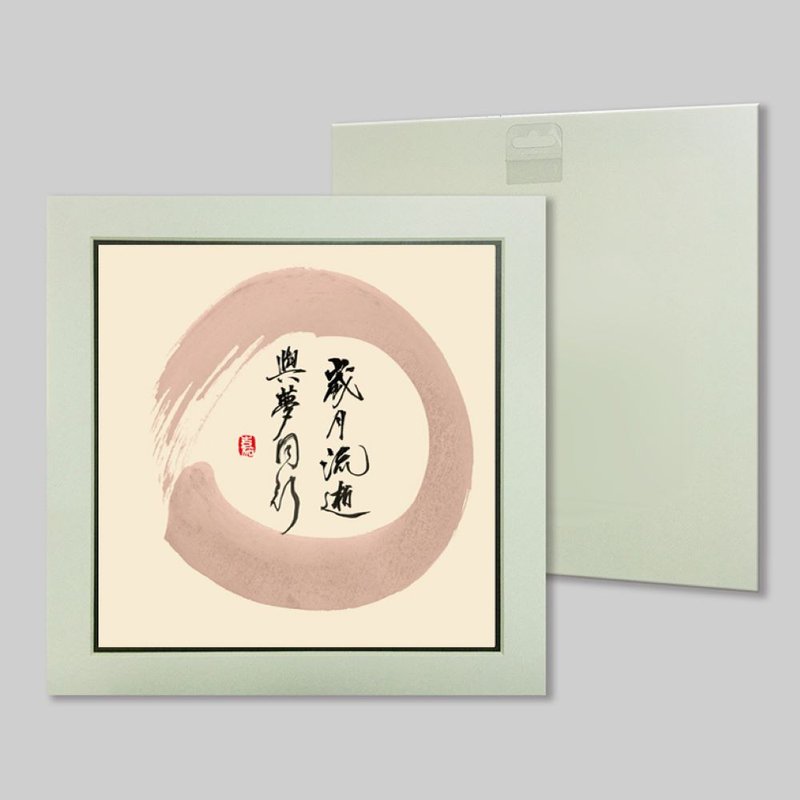 嵗月流逝 与梦同行 (28) - 摆饰 - 纸 
