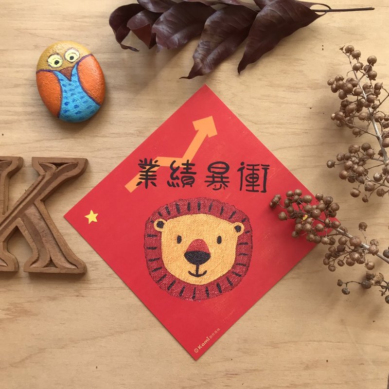 kami插画斗方∣ 业绩暴冲 /春联 - 红包/春联 - 纸 
