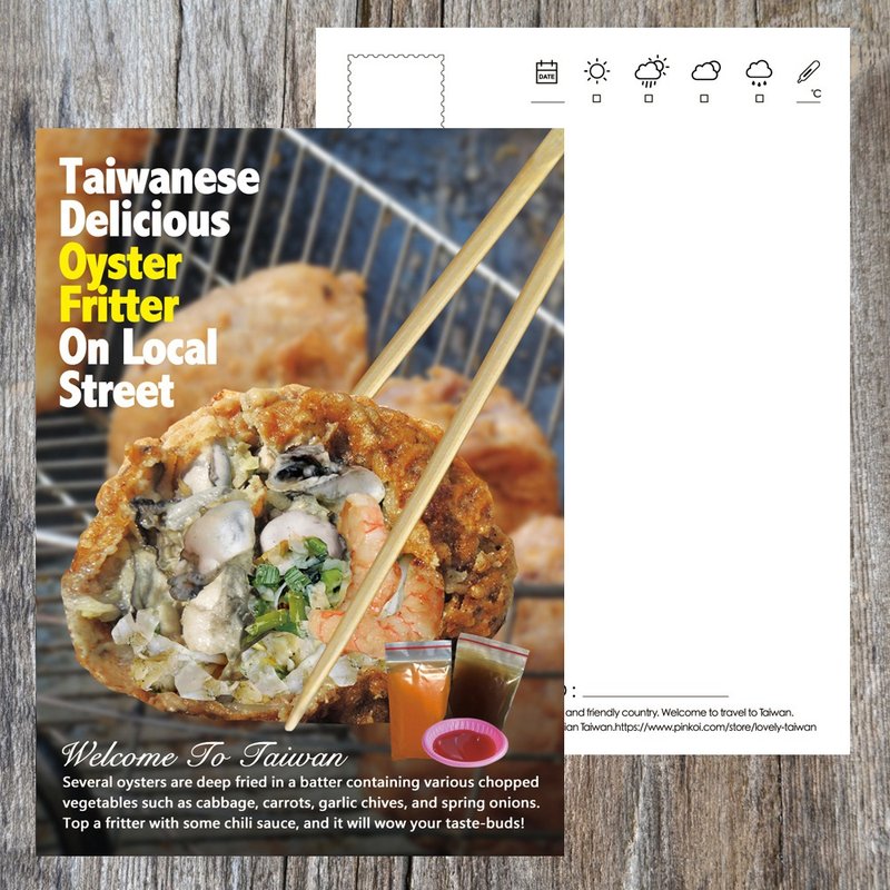 No.A22台湾传统美食-蚵嗲明信片/ 全馆任选买10送1 - 卡片/明信片 - 纸 多色