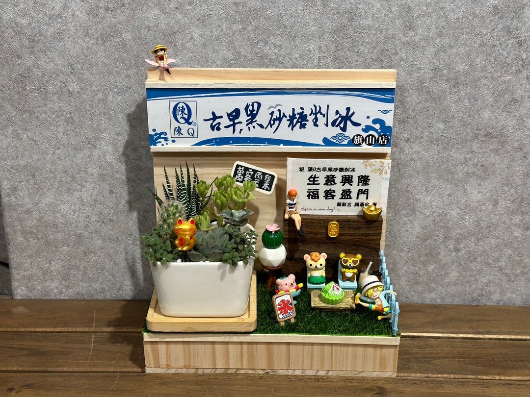 冰店 网美冰 开店礼 多肉送礼 开幕礼 名片座开幕 定制开店木作礼 - 植栽/盆栽 - 木头 