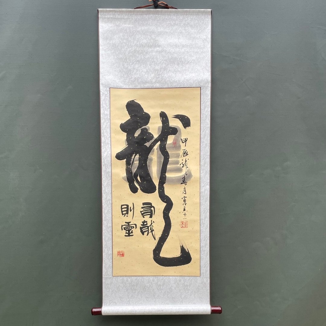 【卷轴收藏】2024 甲辰龙年 手写装裱春联创作 - 红包/春联 - 纸 