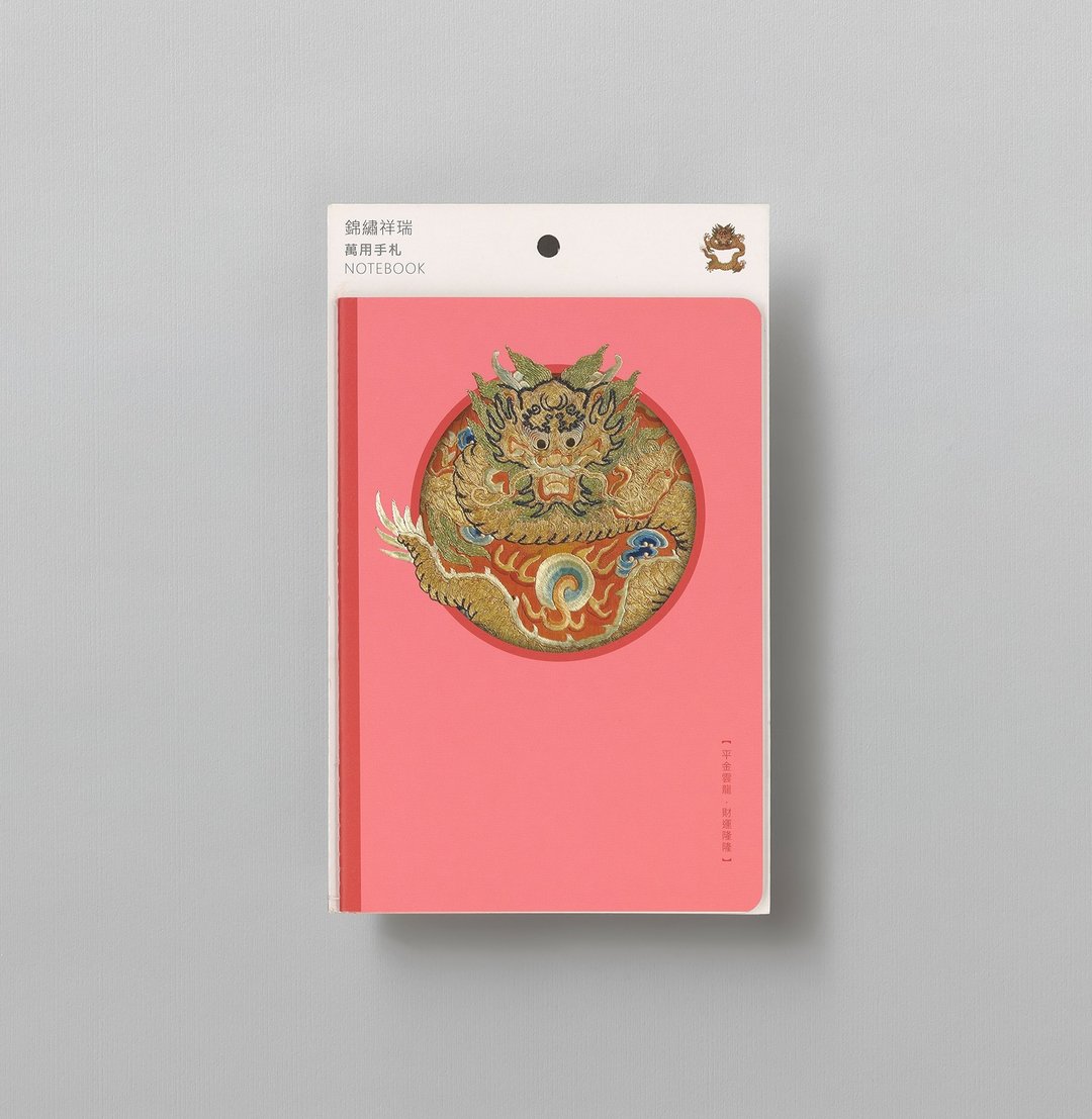 【万用手扎】锦绣祥瑞 平金精绣云龙 | 笔记本 - 笔记本/手帐 - 纸 粉红色