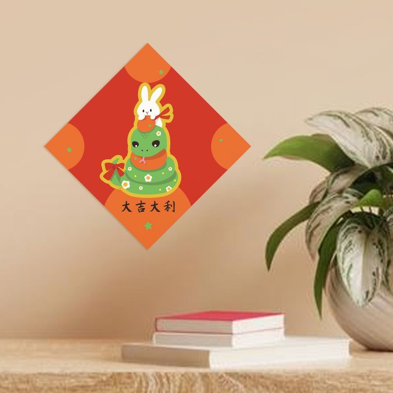 【2025蛇年春联 | Q版斗方春联2入】大吉大利 橘子 吉祥 过年 - 红包/春联 - 纸 多色