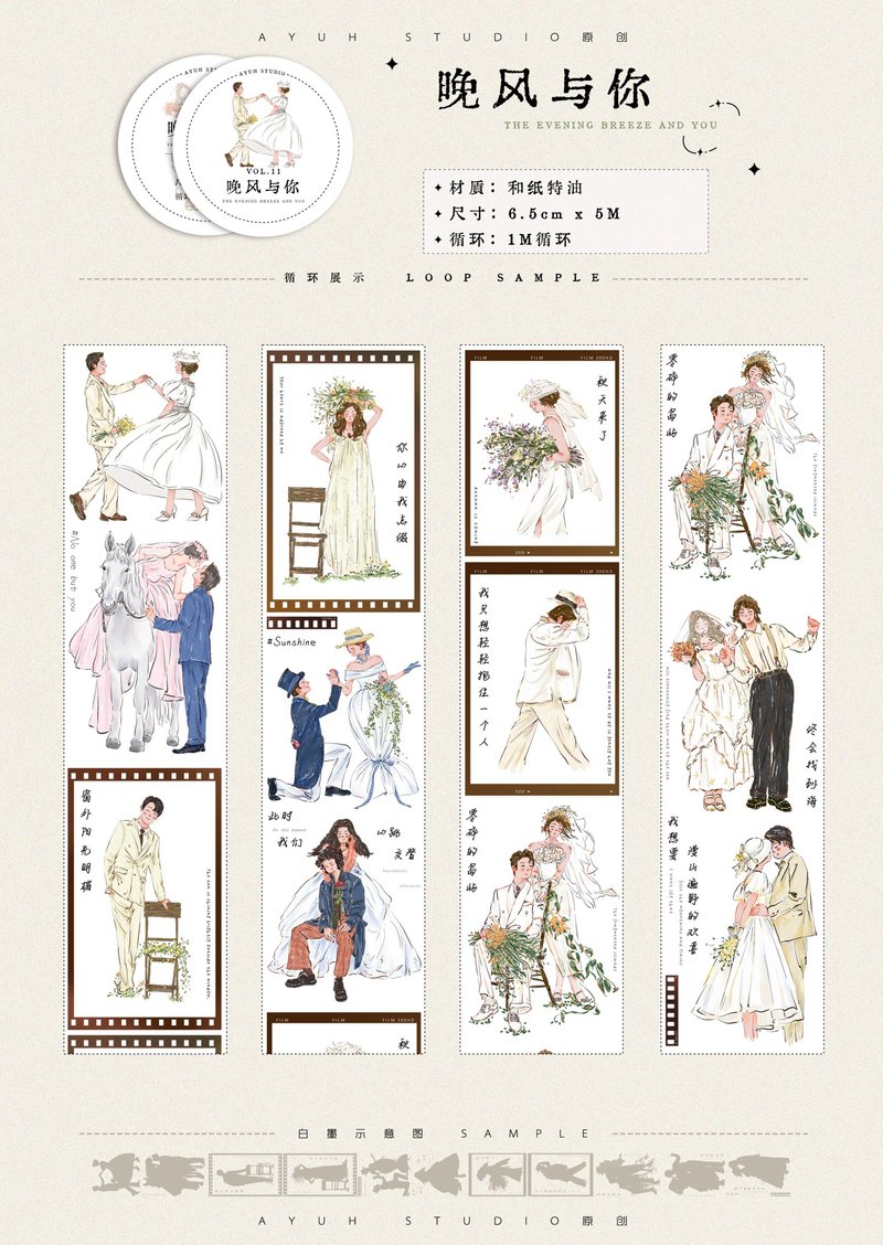 晚风与你 插画人物 纸胶带  和纸胶带 5米卷 - 纸胶带 - 其他材质 多色