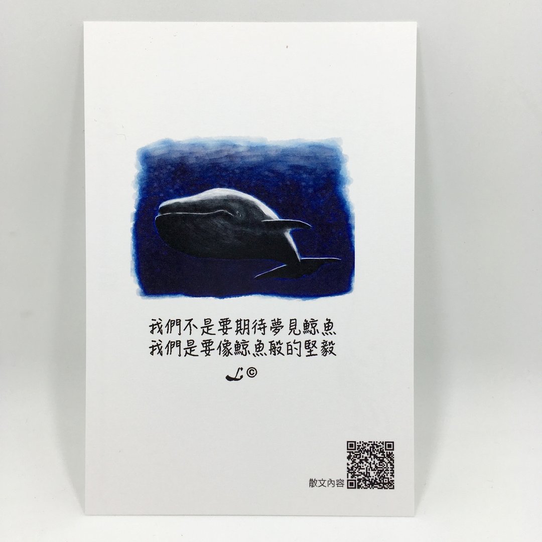 “LIFE 随笔”明信片 -《鲸鱼》L030 - 卡片/明信片 - 纸 多色
