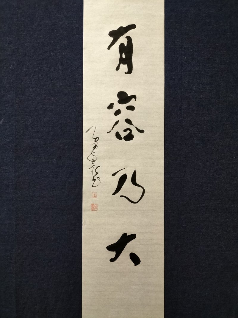 有容乃大  随意楷  未裱 - 墙贴/壁贴 - 纸 白色