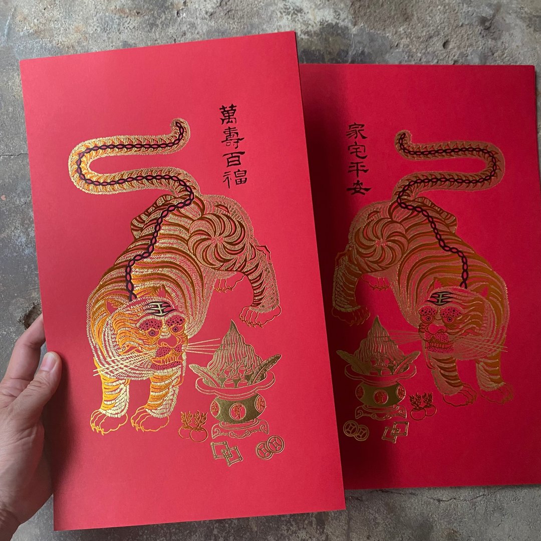 马年开运门神春联/虎守聚宝盆/家宅平安万寿百福/左右一对/套三色 - 红包/春联 - 纸 红色