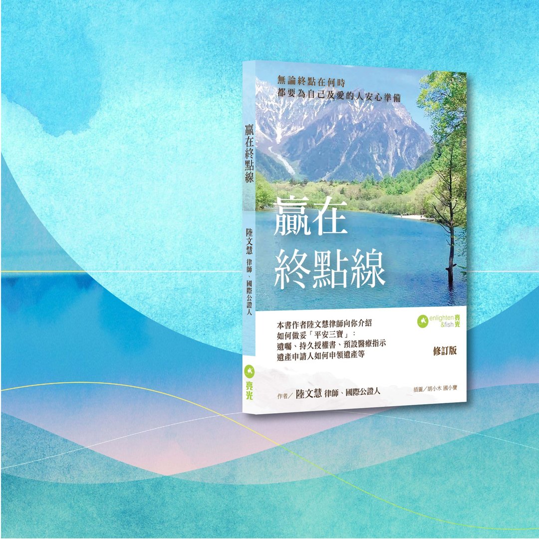 陆文慧律师_赢在终点线_修订版_港澳限定 - 刊物/书籍 - 纸 蓝色